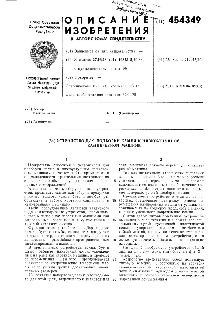 Устройство для подборки камня к низкоуступной камнерезной машине (патент 454349)