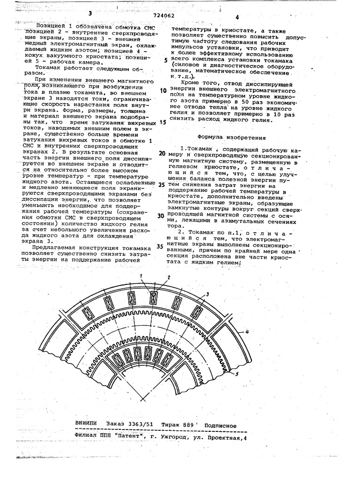 Токамак (патент 724062)