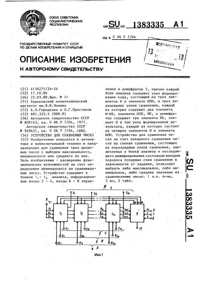 Устройство для сравнения чисел (патент 1383335)