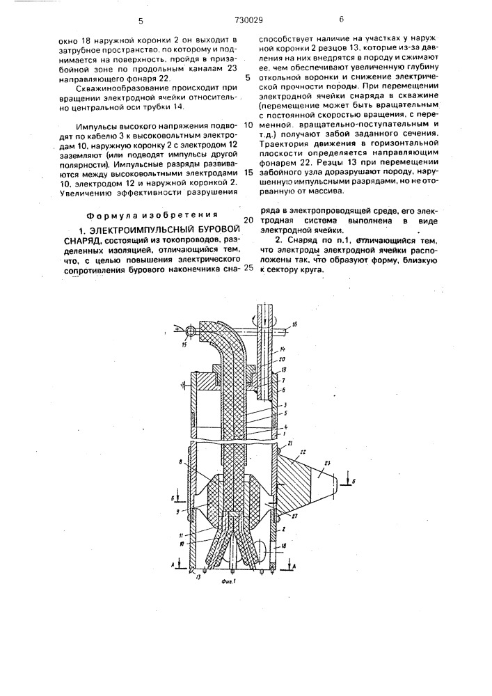 Электроимпульсный буровой снаряд (патент 730029)