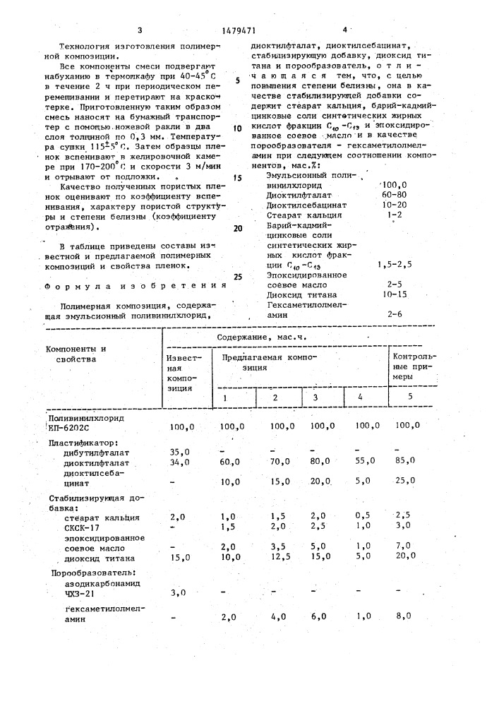 Полимерная композиция (патент 1479471)