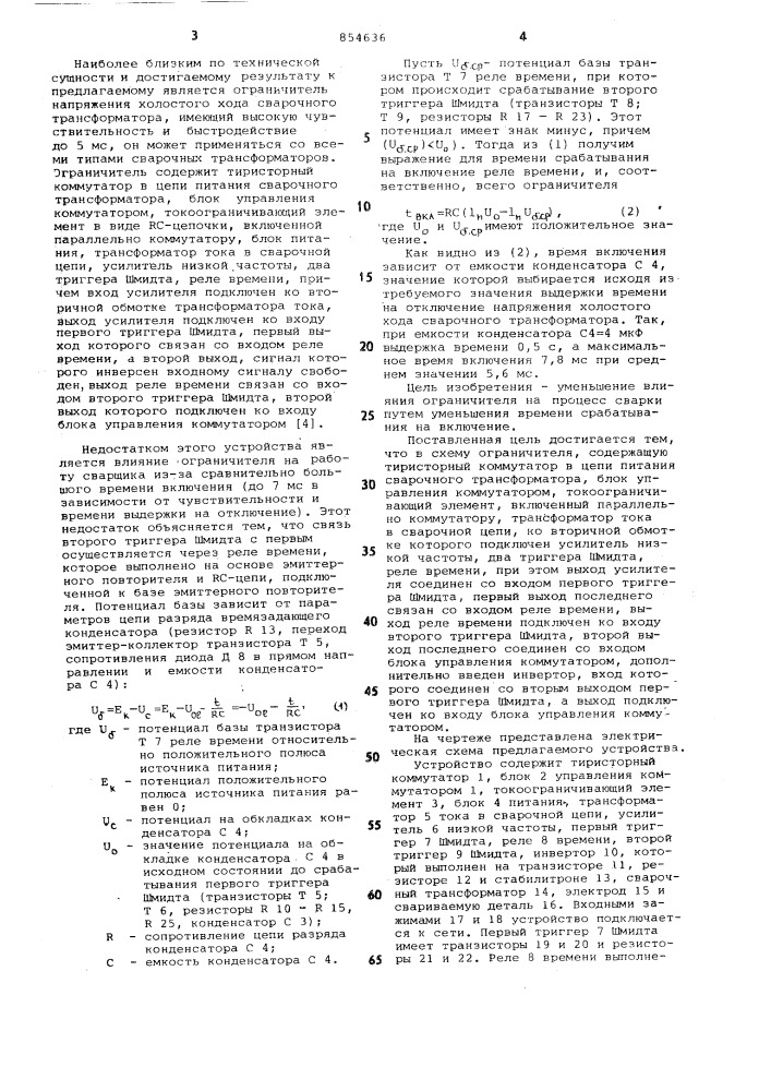 Ограничитель напряжения холостого хода сварочного трансформатора (патент 854636)