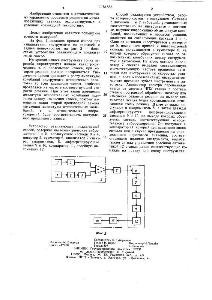 Способ определения предельного износа режущего инструмента (патент 1164585)