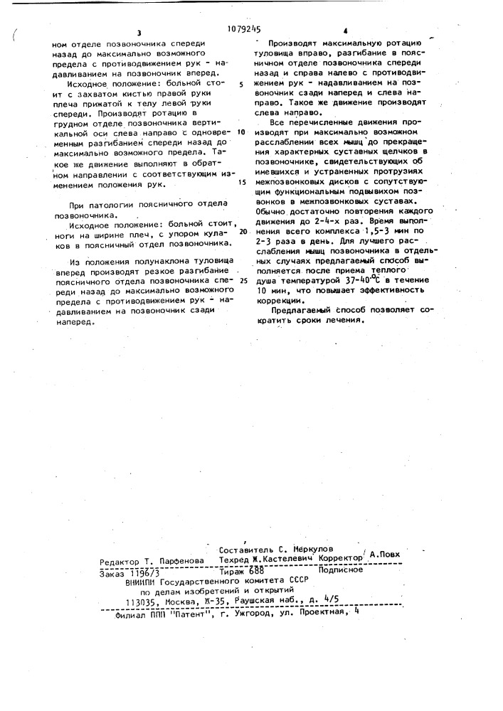 Способ самокоррекции патологии межпозвонковых дисков (патент 1079245)