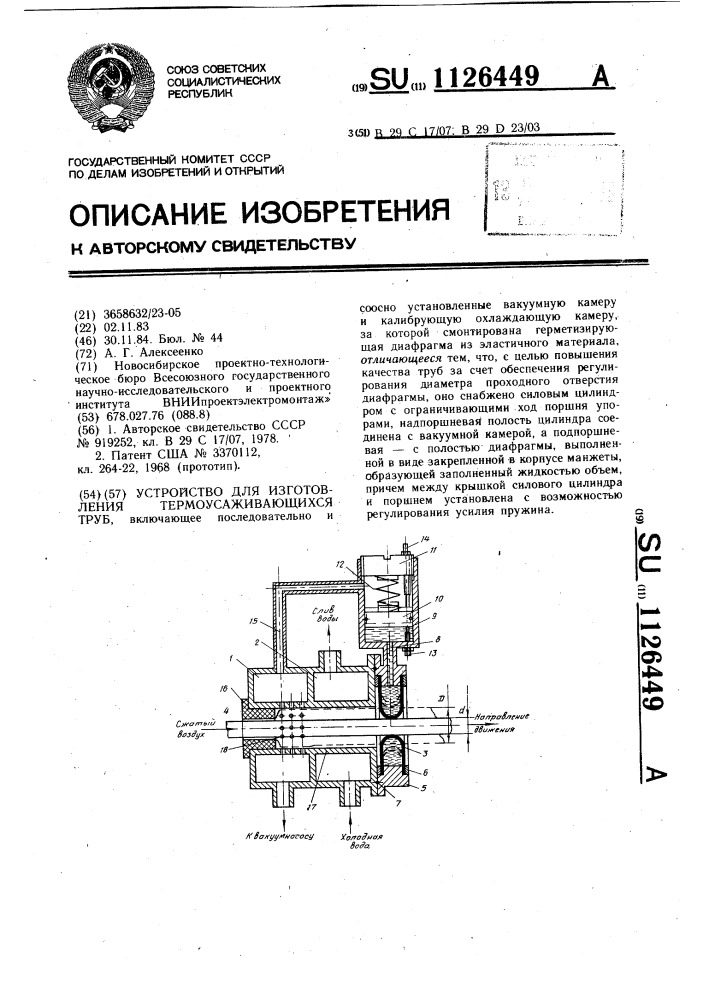 Устройство для изготовления термоусаживающихся труб (патент 1126449)