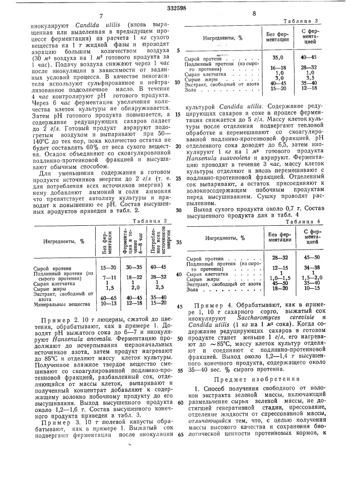Способ получения свободного от волокон экстракта зеленой массы (патент 332598)