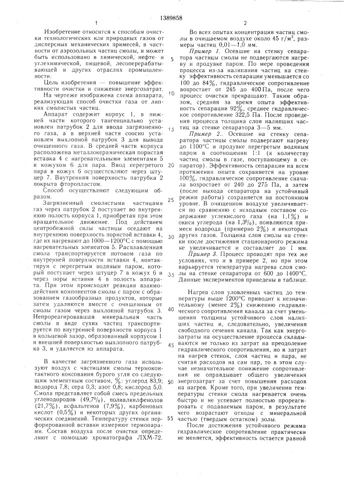 Способ очистки газа от липких смолистых частиц (патент 1389858)