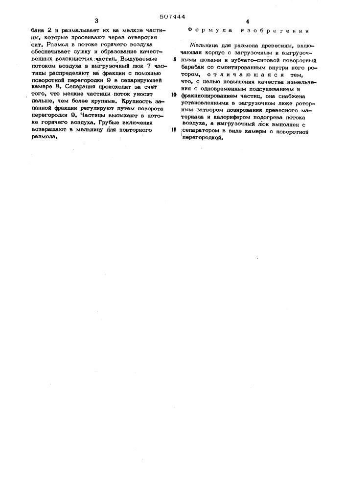 Мельница для разлома древисины (патент 507444)