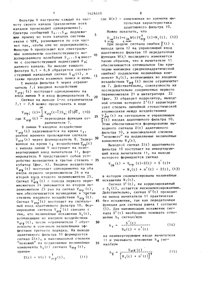 Устройство приема сигналов с частотным разделением каналов (патент 1626410)