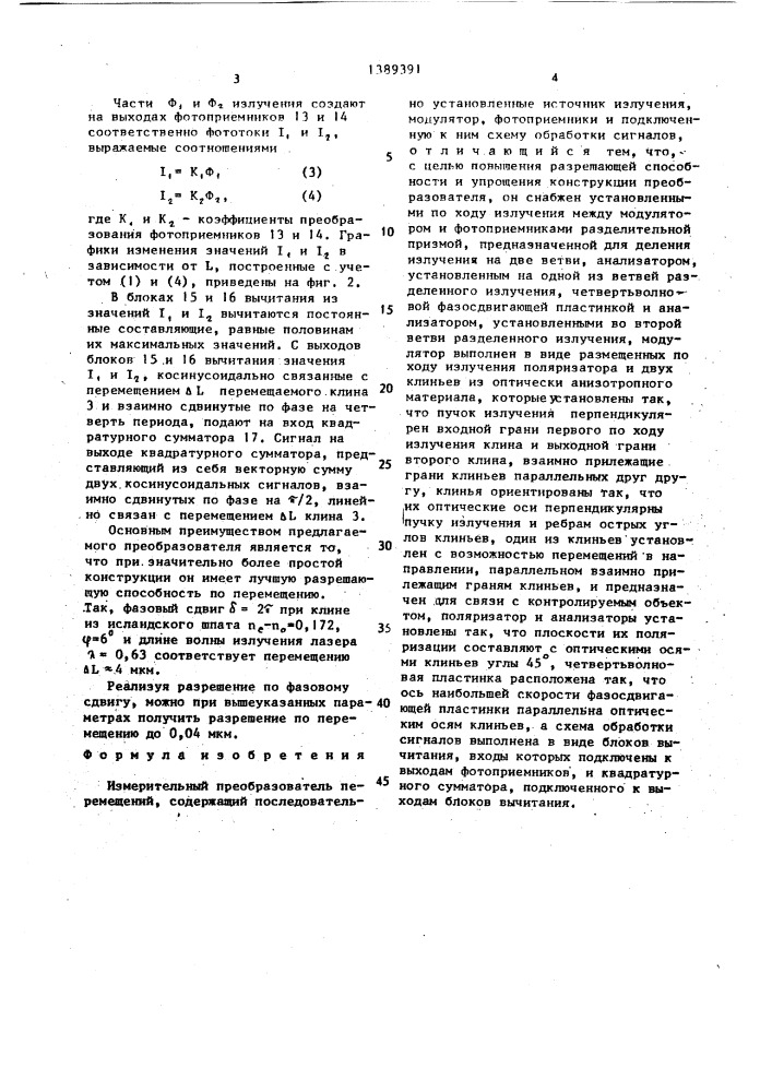 Измерительный преобразователь перемещений (патент 1389391)