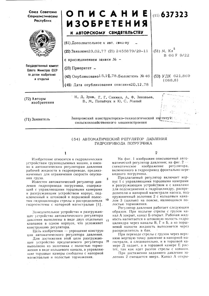 Автоматический регулятор давления гидропривода погрузчика (патент 637323)