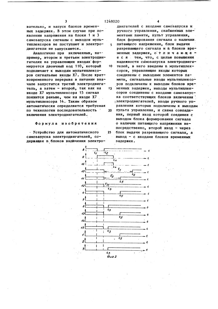 Устройство для автоматического самозапуска электродвигателей (патент 1248020)