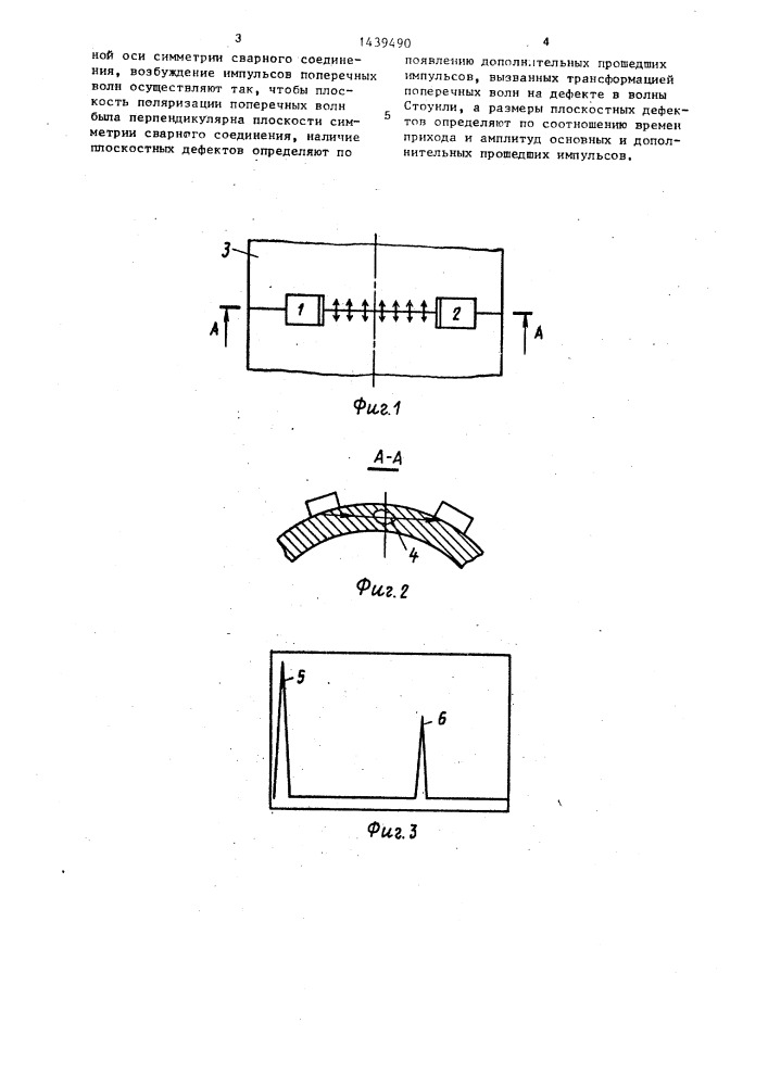 Способ ультразвукового контроля качества сварных соединений (патент 1439490)