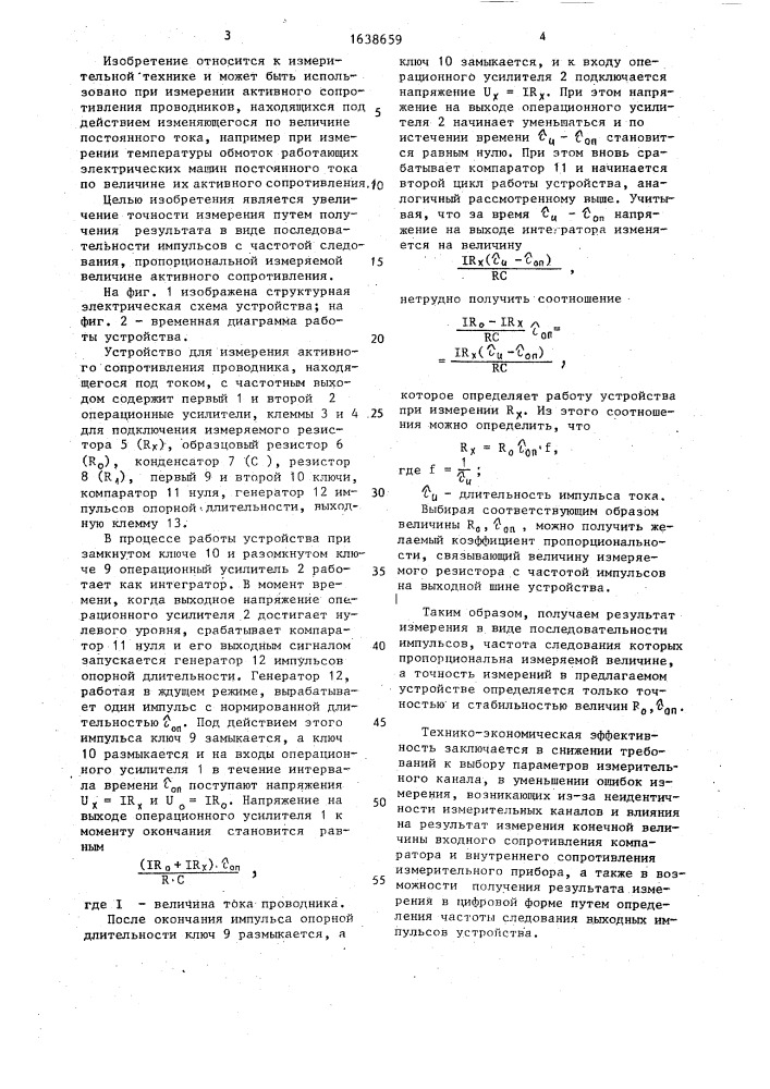 Устройство для измерения активного сопротивления проводника, находящегося под током, с частотным выходом (патент 1638659)