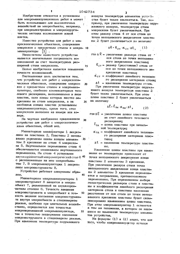 Устройство для работ с микроскопическими объектами (патент 1042734)