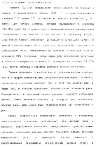 Продление времени до прогрессирования заболевания или продолжительности жизни у онкологических больных с применением ингибиторов димеризации her (патент 2404806)