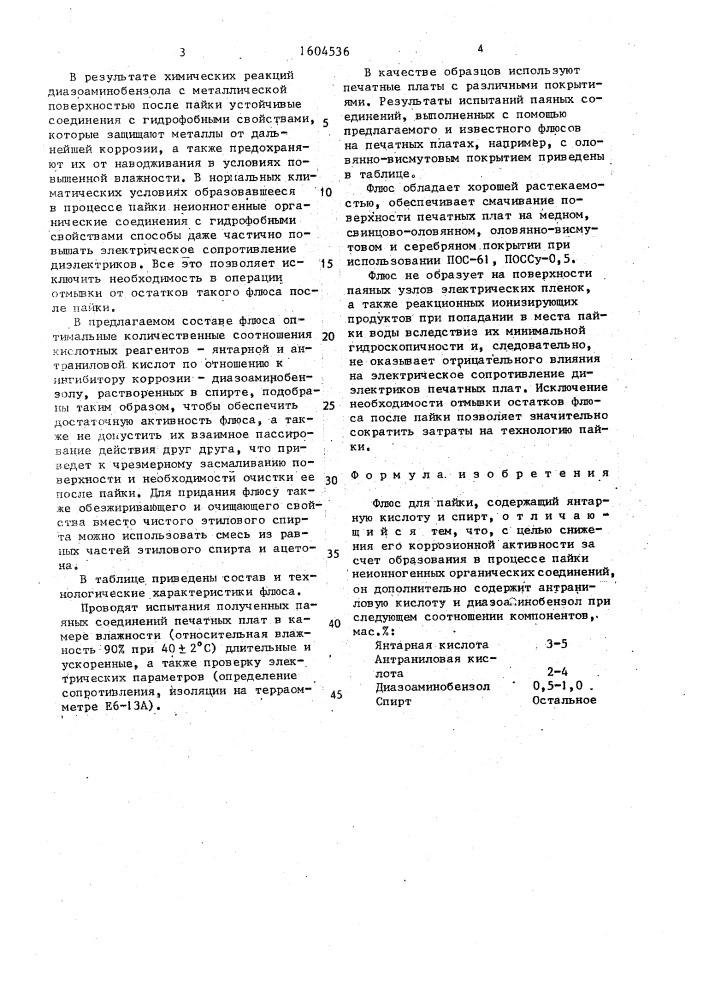 Флюс для пайки (патент 1604536)