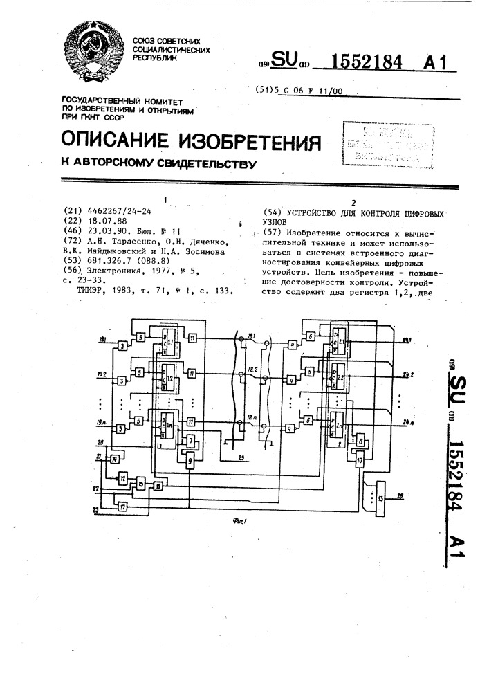 Устройство для контроля цифровых узлов (патент 1552184)