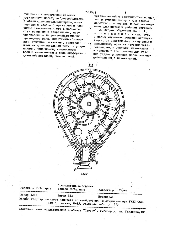 Вибровозбудитель (патент 1585013)