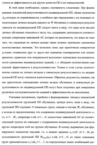 Многоцелевая обучаемая автоматизированная система группового дистанционного управления потенциально опасными динамическими объектами, оснащенная механизмами поддержки деятельности операторов (патент 2373561)