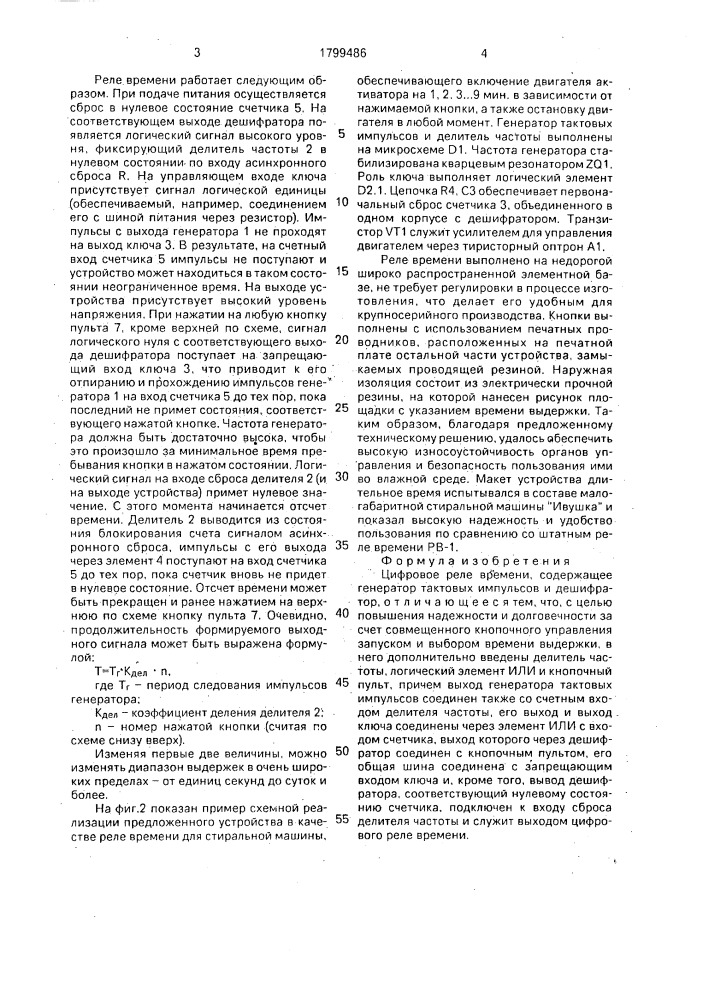 Цифровое реле времени (патент 1799486)