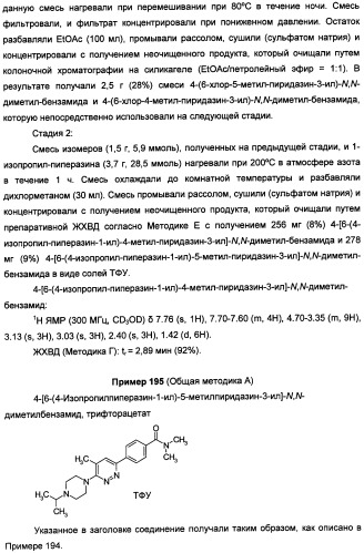 Антагонисты гистаминовых н3-рецепторов (патент 2499795)