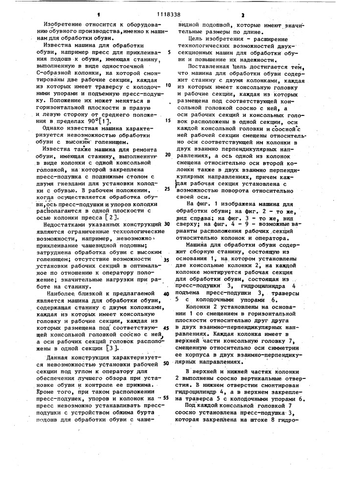 Машина для обработки обуви (патент 1118338)