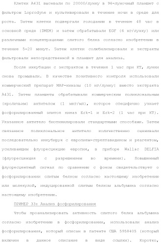 Слитые белки альбумина (патент 2369404)