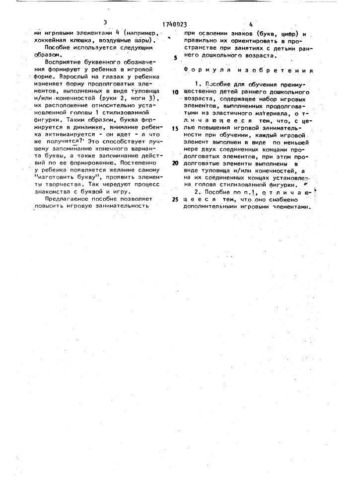 Пособие для обучения преимущественно детей раннего дошкольного возраста (патент 1740023)