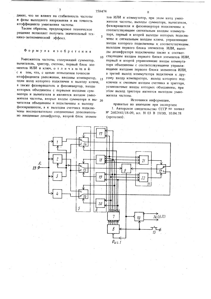 Умножитель частоты (патент 758474)