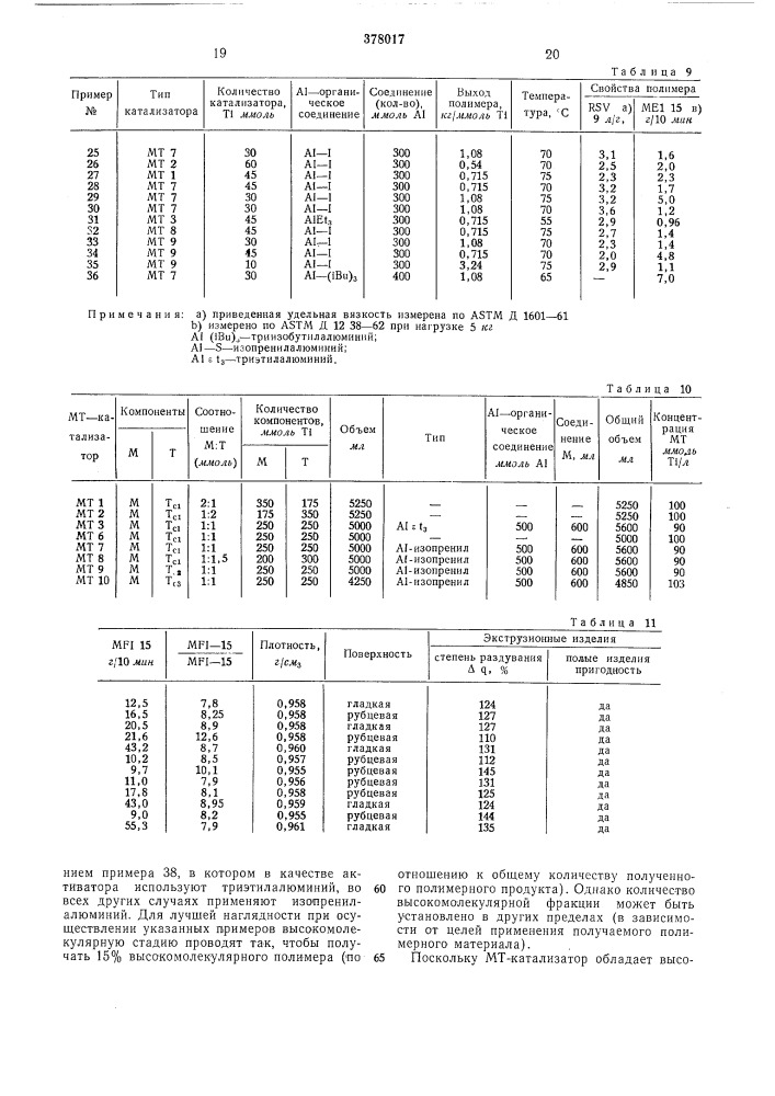 Способ получения полиолефинов (патент 378017)