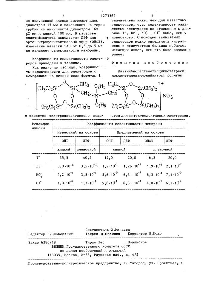 Диэтилбисгептаметилциклотетрасилоксиметиленаммонийнитрат в качестве электродноактивного вещества для нитратселективных электродов (патент 1273362)