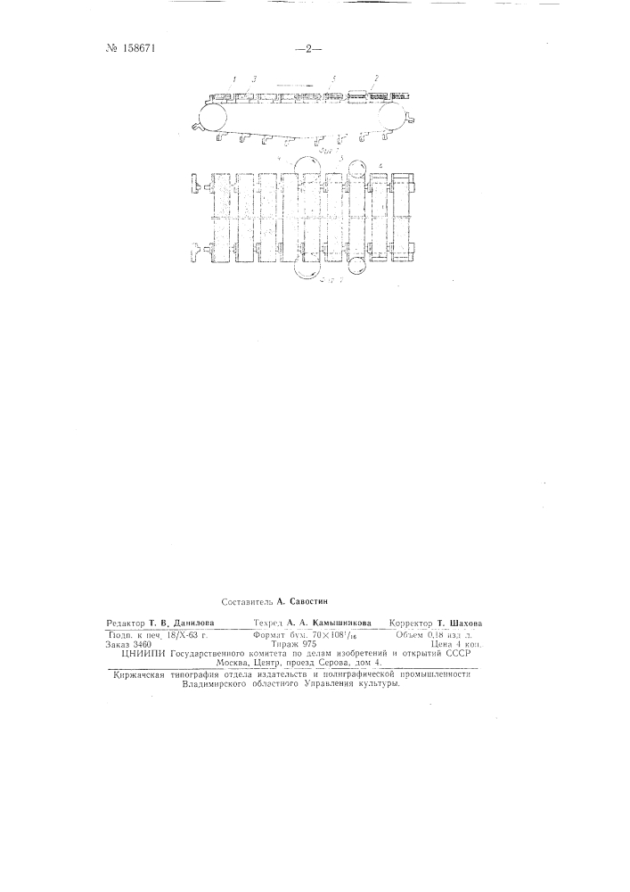 Патент ссср  158671 (патент 158671)