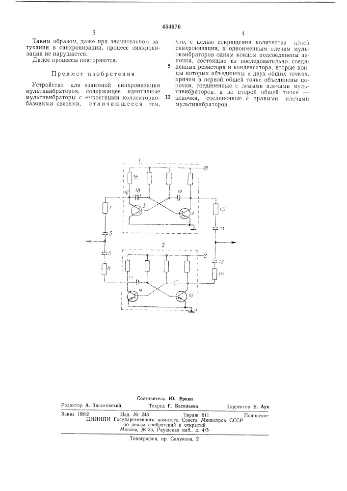 Устройство для взаимной синхронизации мультивибраторов (патент 454670)