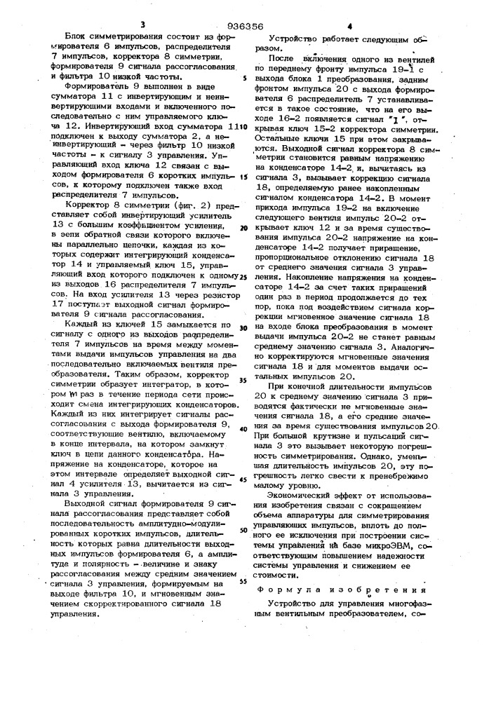 Устройство для управления многофазным вентильным преобразователем (патент 936356)