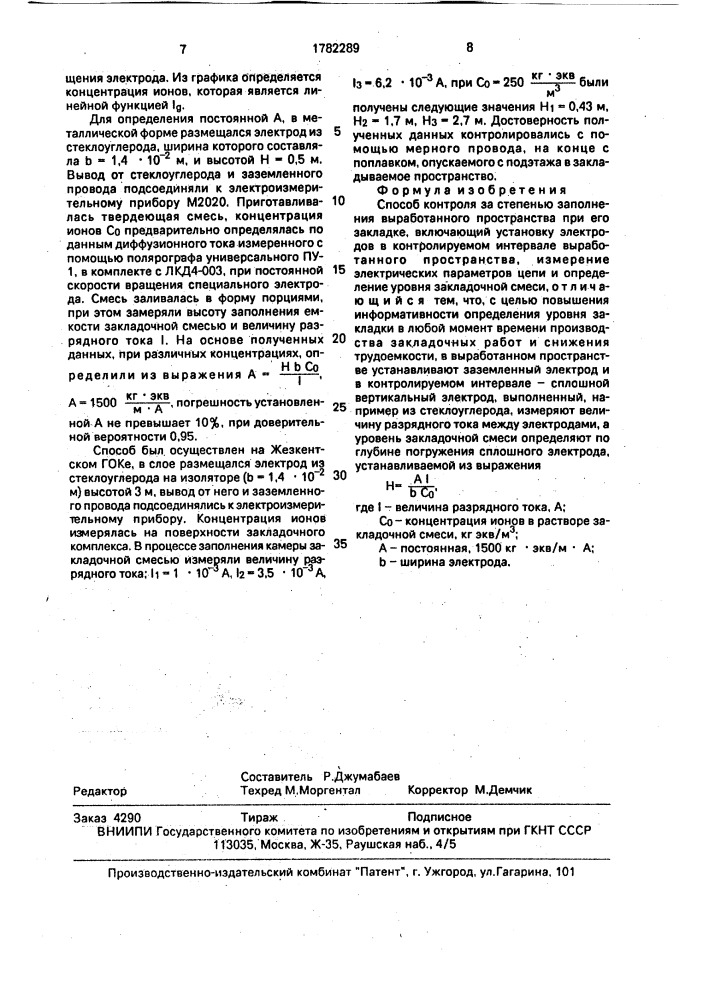 Способ контроля за степенью заполнения выработанного пространства (патент 1782289)