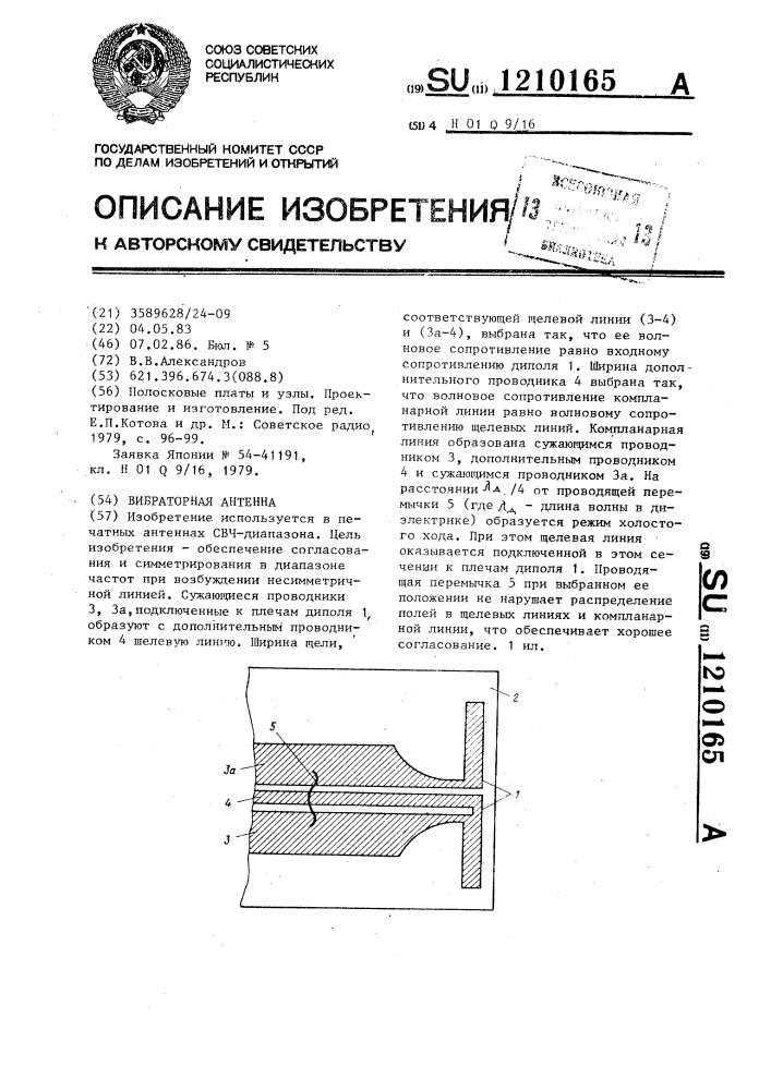 Вибраторная антенна (патент 1210165)