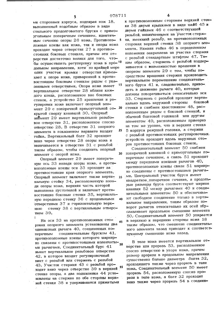 Косилка-измельчитель (патент 978711)