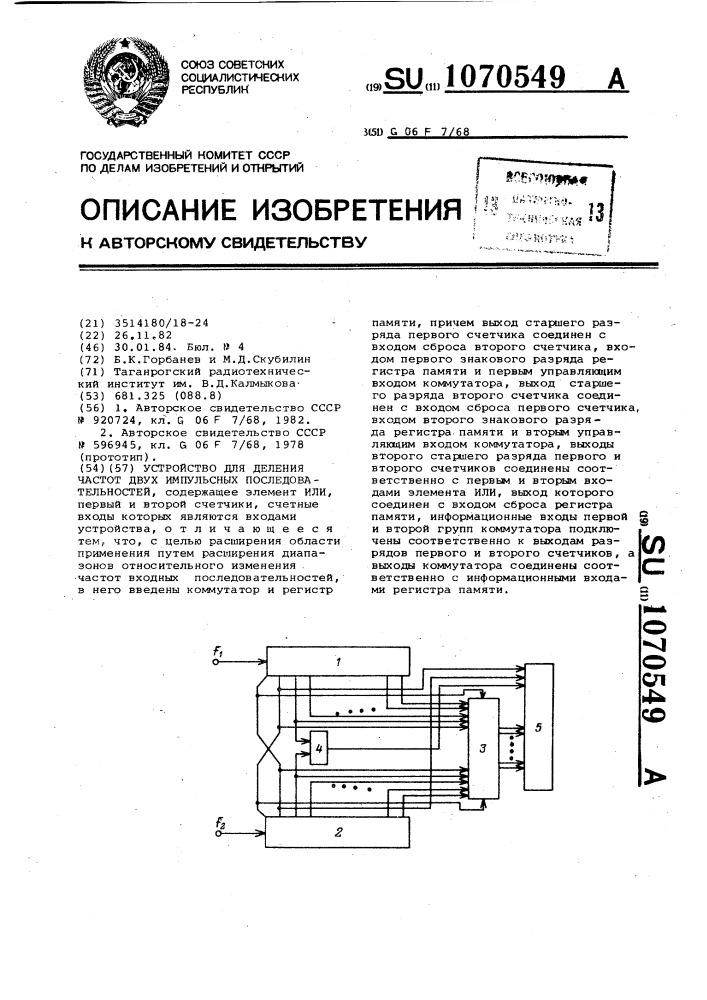 Устройство для деления частот двух импульсных последовательностей (патент 1070549)