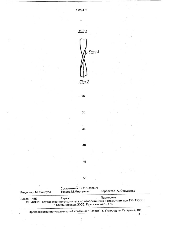 Рабочий орган к устройству для сбивания крема (патент 1729473)