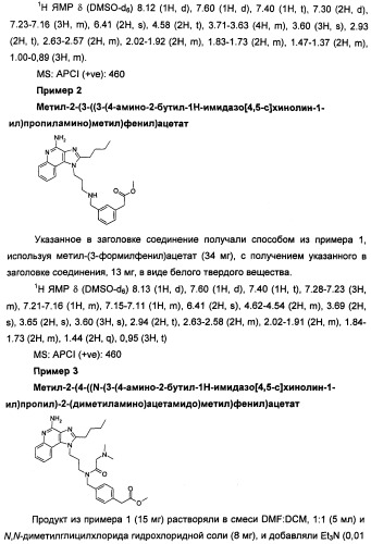 Имидазохинолины с иммуномодулирующими свойствами (патент 2475487)