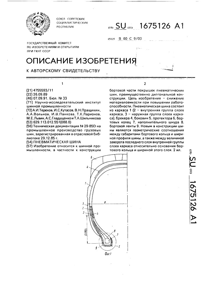 Пневматическая шина (патент 1675126)