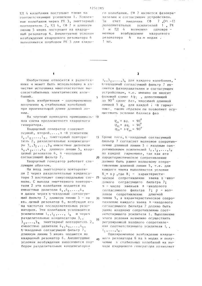 Кварцевый генератор (патент 1251285)