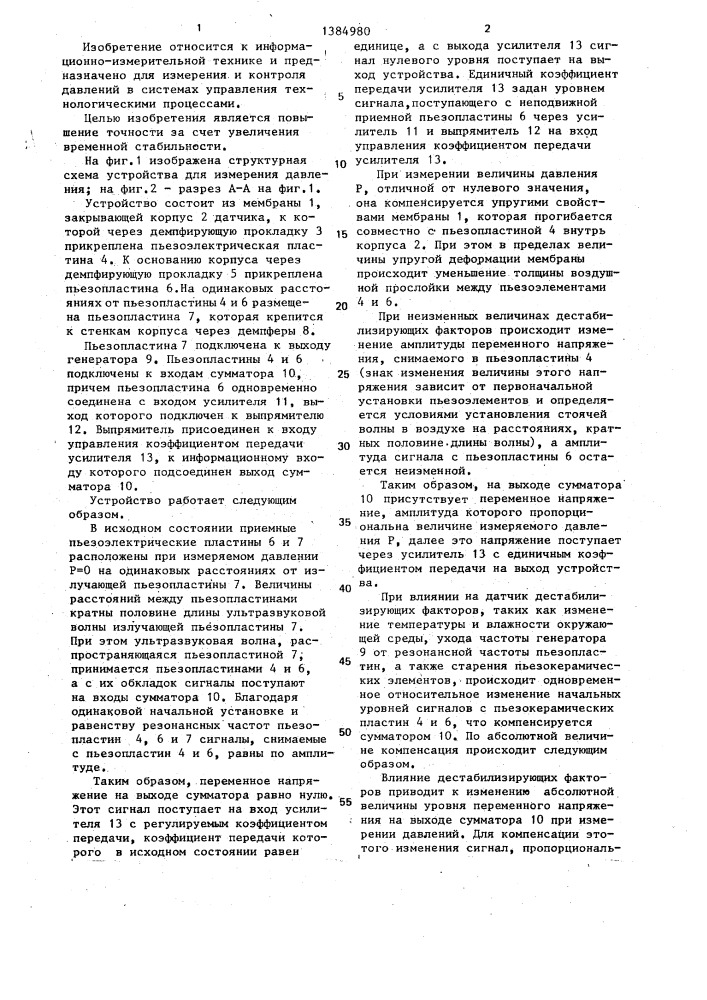 Устройство для измерения давления (патент 1384980)