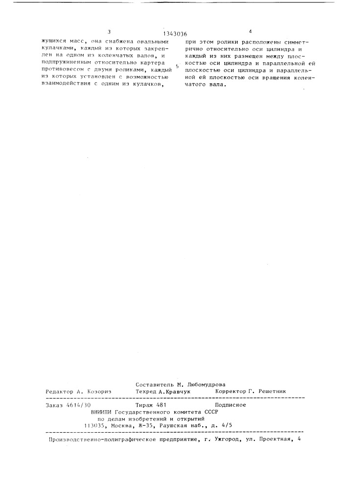 Поршневая машина (патент 1343036)