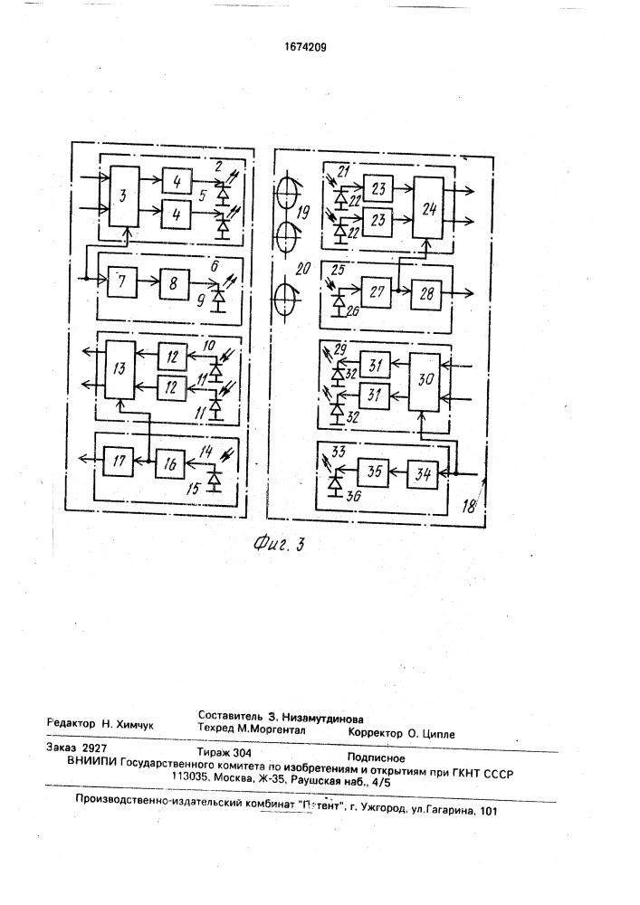 Интерфейс для вращающегося объекта (патент 1674209)