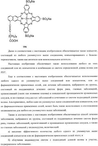 Амфифильные трисульфонированные порфиразины для фотодинамического использования в медицине (патент 2367653)