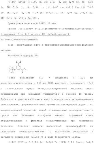 Производное триазолона (патент 2430095)