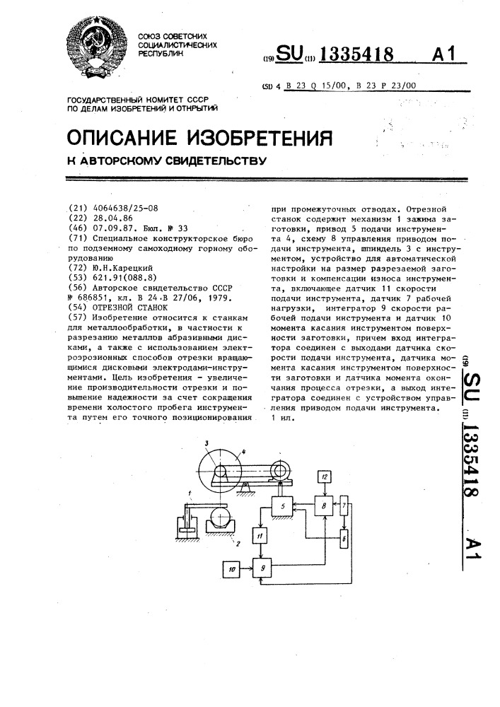 Отрезной станок (патент 1335418)