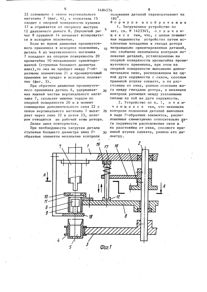 Загрузочное устройство (патент 1484576)